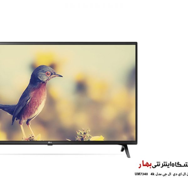 قیمت خرید تلویزیون ال جی مدل 43UM7340