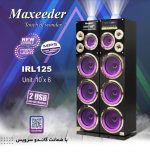 باند اسپیکر مکسیدر 125IRL