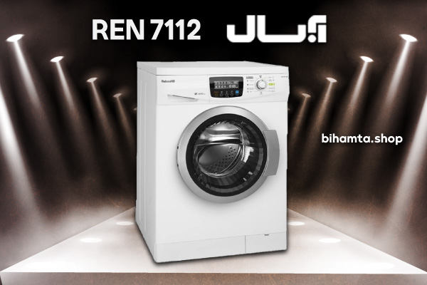 ماشین-لباسشویی-آبسال-مدل-REN-7112